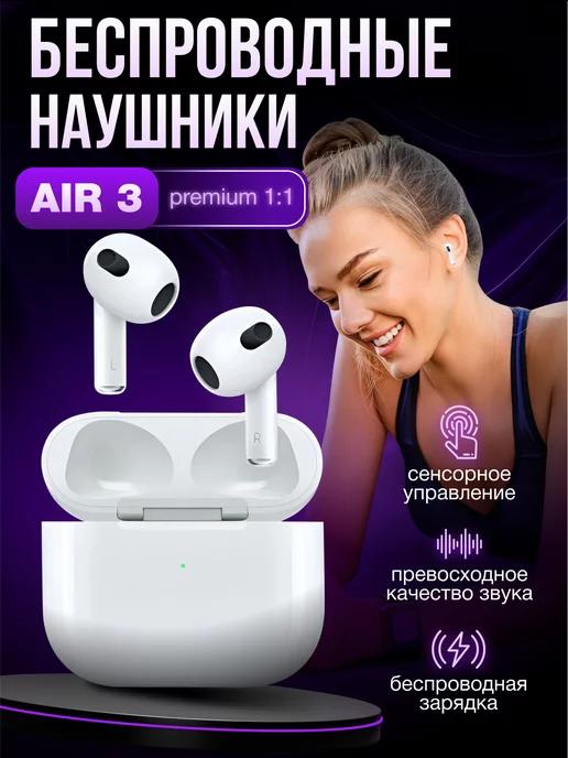 Наушники беспроводные Airpobs 3 для iPhone и android