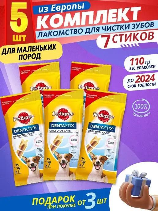 Лакомства для собак мелких пород denta stix 110г