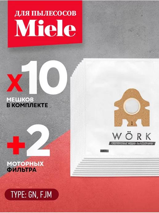 Miele | Мешки для пылесоса Миле GN FJM HyClean, 10шт.+2шт. фильтра