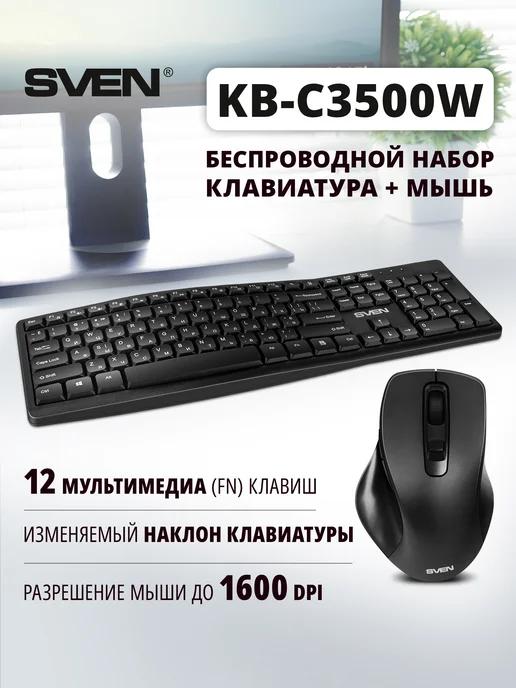 Беспроводная клавиатура и мышь набор KB-C3500W, 106 клавиш