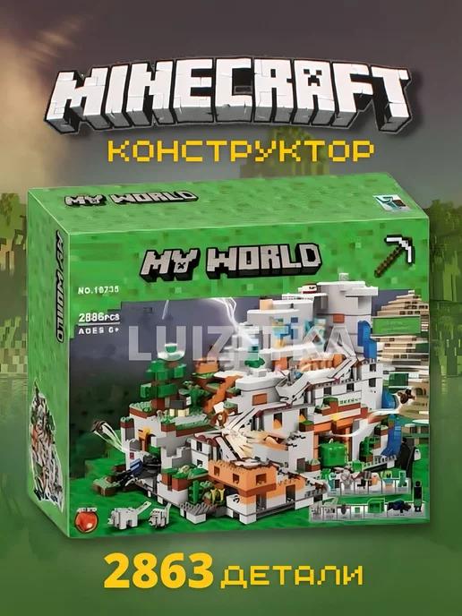 Конструктор Майнкрафт Горная Пещера 2863 дет Mincraft