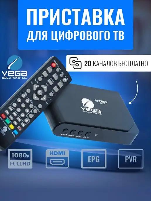 Приставка для телевизора DVB-T2