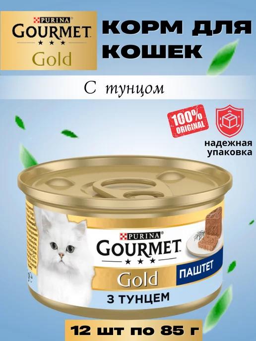 Gourmet | Гурме Gold паштет с тунцом баночка 85 грамм 12 штук