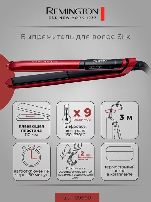 Remington | Выпрямитель для волос Silk S9600 керамический с шелком