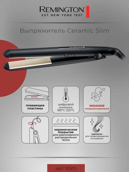 Выпрямитель для волос Ceramic Slim S1510, 4 уровня защиты