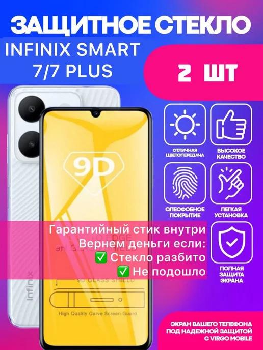 Защитное стекло на Infinix Smart 7