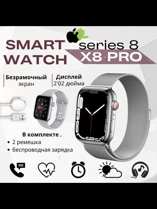 Смарт часы 8 pro умные Smart Watch