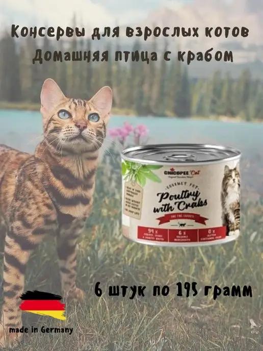 Консервы для котов Птица,Краб 195 гр 6 шт.Влажный корм