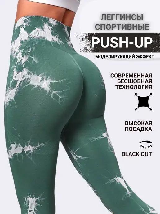 Леггинсы спортивные бесшовные Push-Up для фитнеса