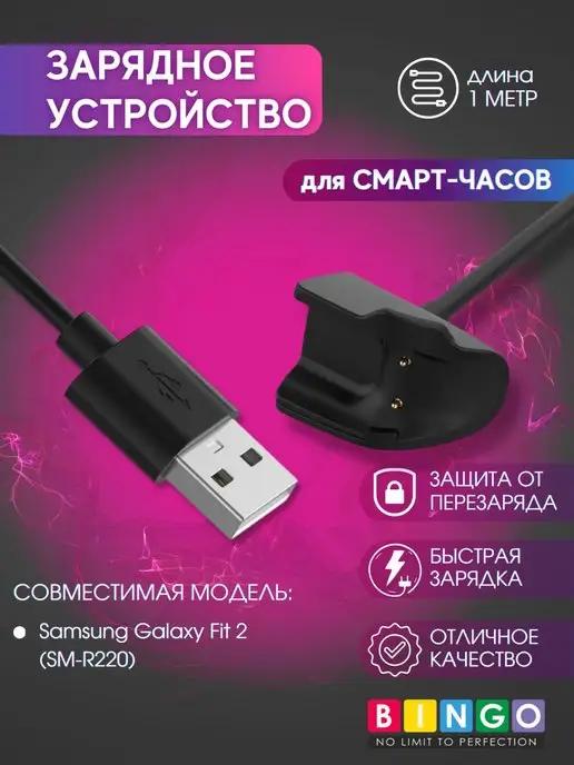 Зарядное устройство для samsung galaxy fit 2 SM-R220