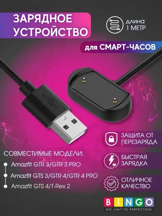 зарядка для amazfit GTR 3, 3 pro, 4, 4 pro, GTS 3, 4, T-Rex