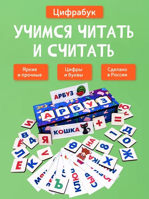 Aba Iba | Развивающие игрушки для детей Азбука, Цифры, настольная игра