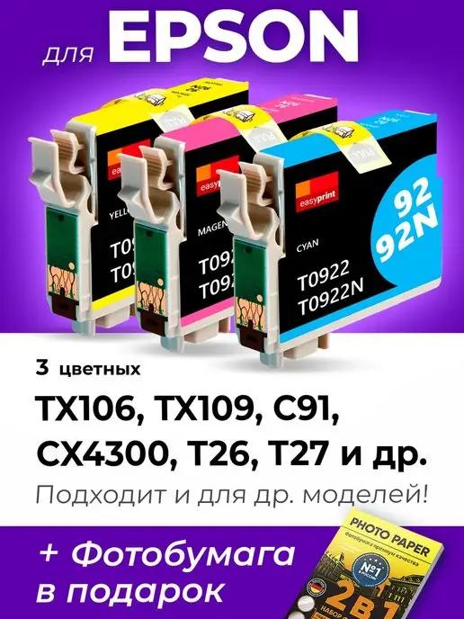 Картриджи к Epson TX106, TX109, C91, СX4300 (T0922-T0924)