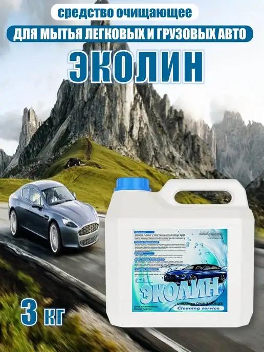 Автошампунь для мытья легковых автомобилей