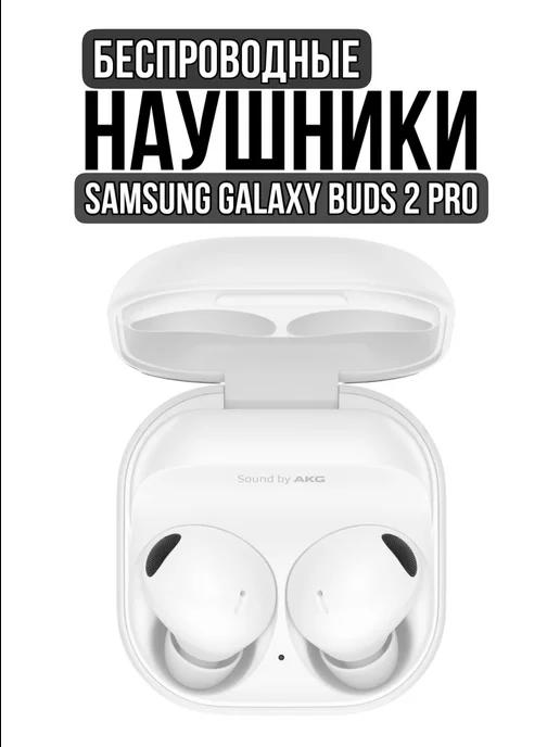 Беспроводные наушники Galaxy Buds Pro 2 Premium