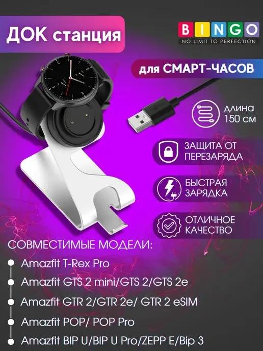 Магнитная зарядка для часов Amazfit T-Rex Pro