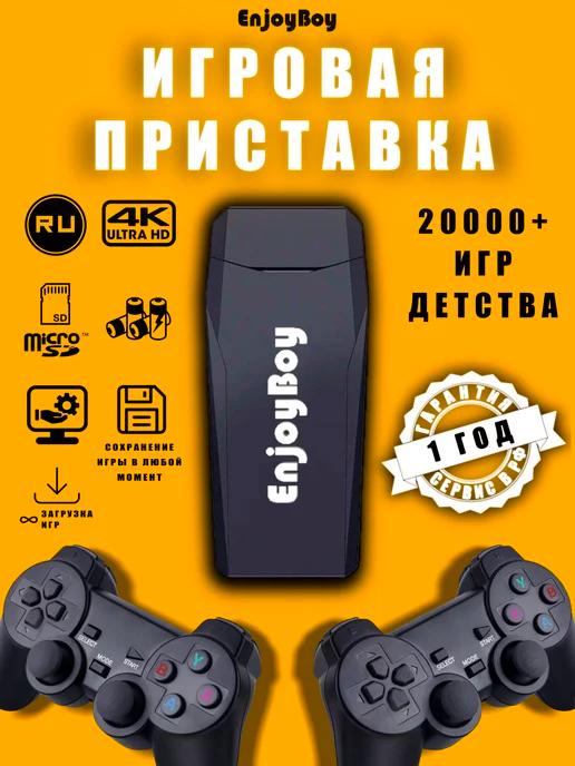 Игровая приставка консоль для телевизора для детей из 90х