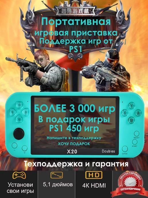 Игровая приставка консоль портативная Х20