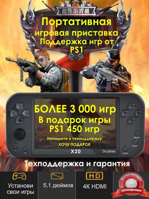 Игровая приставка консоль портативная Х20