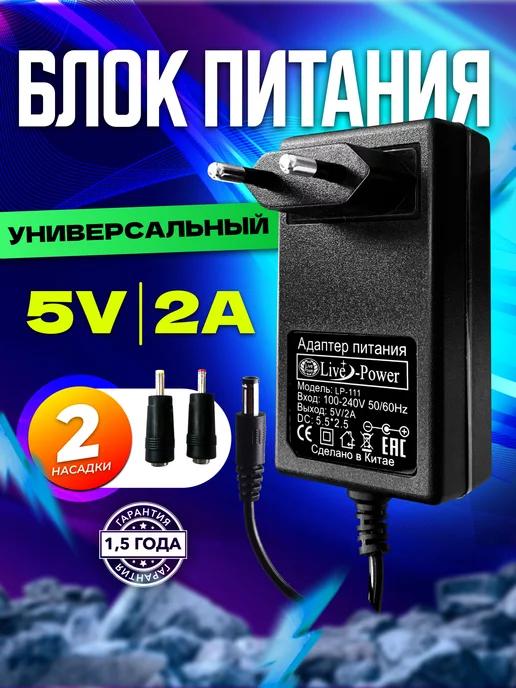 Блок питания 5V 2A 5.5x2.5 переходники 4.0x1.7 3.5x1.35