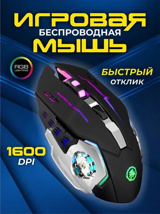 Игровая беспроводная мышь с подсветкой