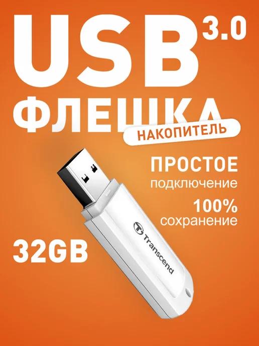 Флешка USB 3.0 32 ГБ JetFlash 730