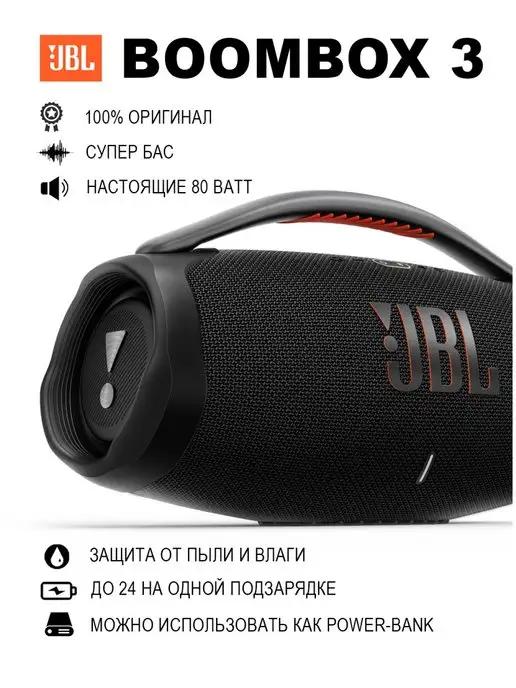 BOOMBOX 3 портативная музыкальная колонка (оригинал)