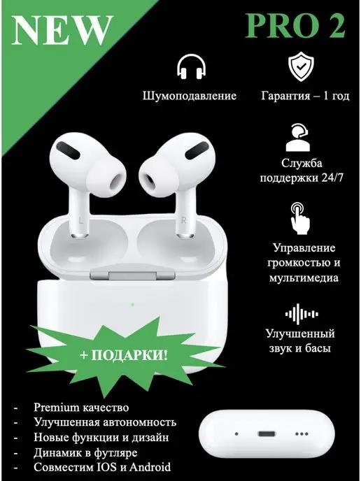 Наушники беспроводные tws Pro 2 c шумоподавлением