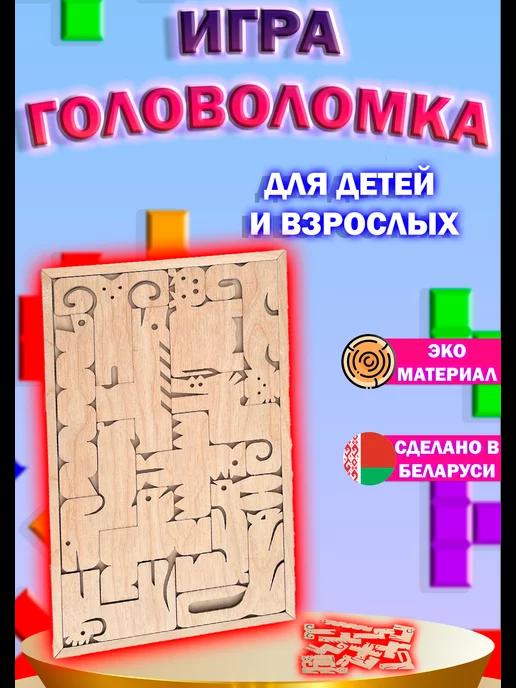 Головоломка пазл IQ нейротренажер деревянная подросткам