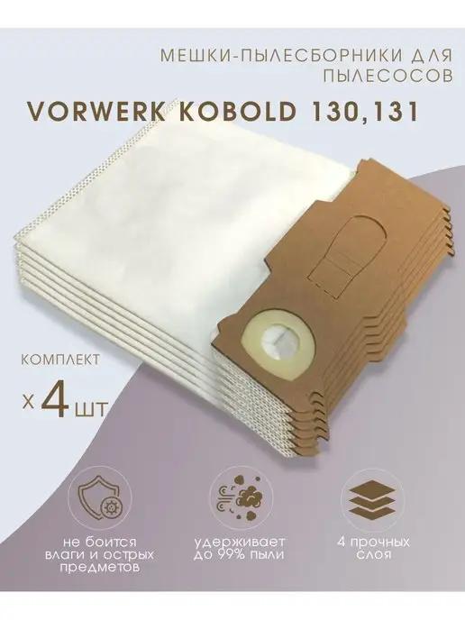 Lemon Light | Мешки для пылесосов Vorwerk Kobold 130 131