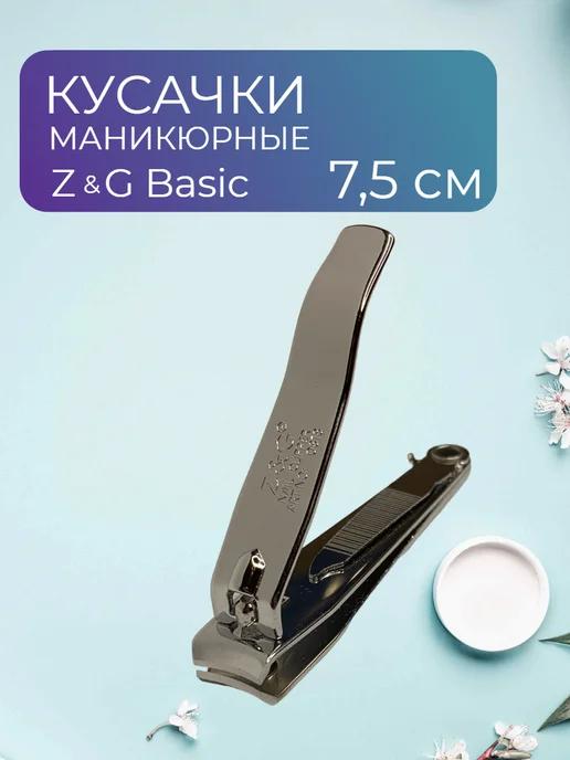 Z&G Basic | Кусачки для ногтей маникюрные книпсер щипчики ногтегрызка