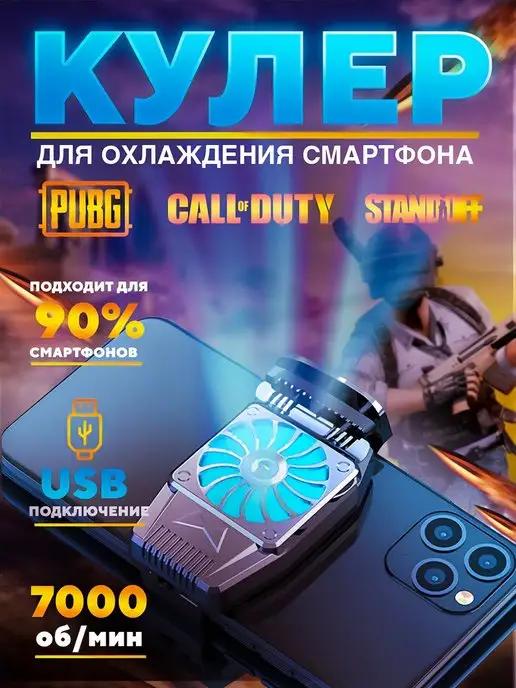 Кулер для телефона вентилятор охладитель USB для PUBG