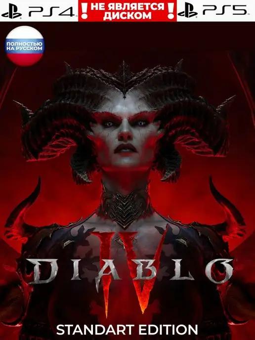 Диабло 4 Игра Diablo IV Standard Edition PS4 PS5