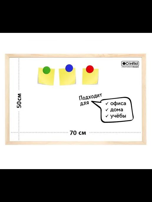 Доска магнитно-маркерная 50х70 см в деревянном профиле