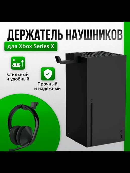 Держатель наушников для Xbox series X, TYX-0674