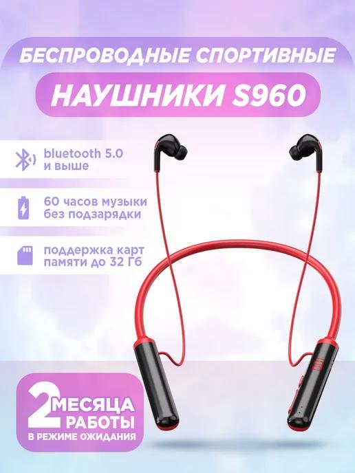 Наушники беспроводные (bluetooth) на шею