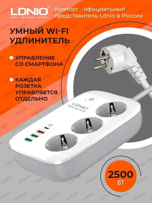 LDNIO | Умный сетевой удлинитель SEW3452 с Wi-Fi