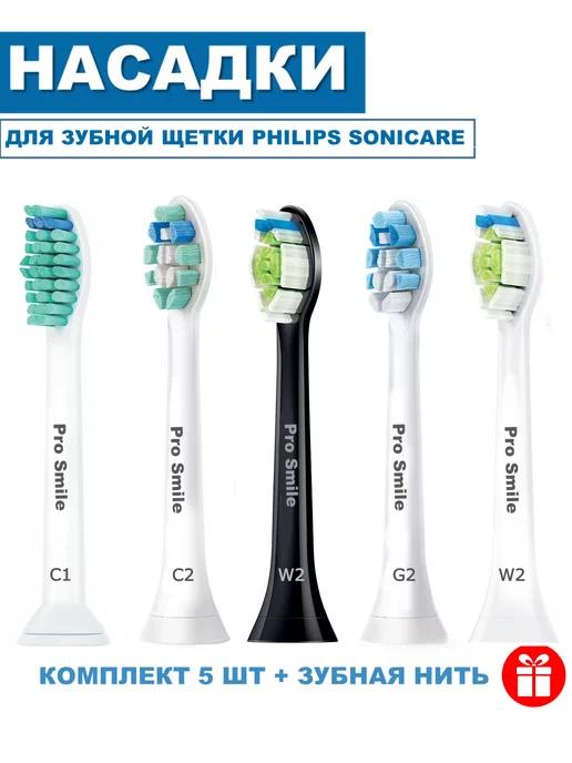 Насадки cовместимые c Philips Sonicare 5 шт