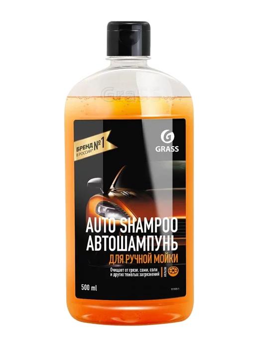 Автошампунь Auto Shampoo с ароматом апельсина 500 мл