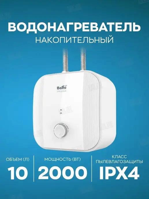 Водонагреватель накопительный BWH S 10 Capsule Plus U