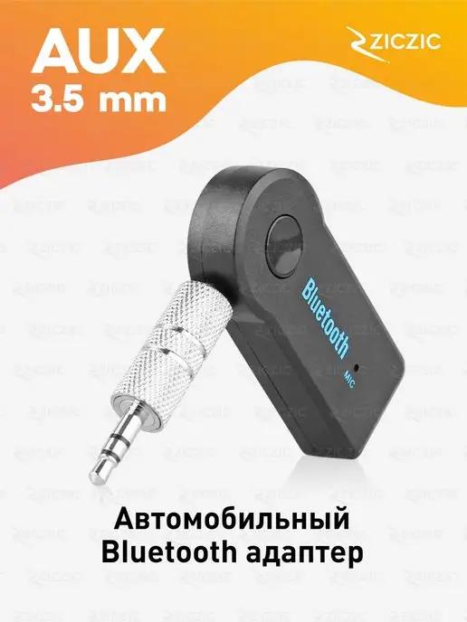 Адаптер Bluetooth Aux в машину, автомобильный блютуз