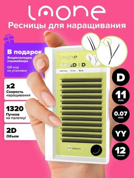 Готовые пучки для наращивания ресниц 2D