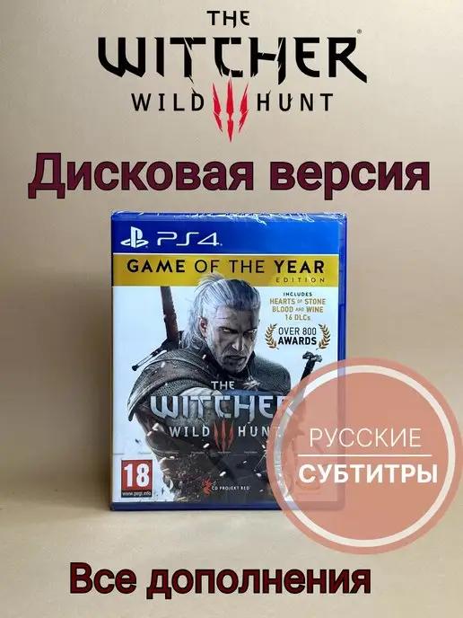 ХДМИ | Ведьмак 3 Дикая Охота на Playstation 4