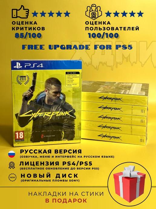 ХДМИ | Cyberpunk 2077 на playstation 4 5