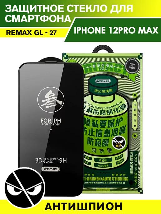 Защитное стекло на iPhone 12 Pro Max антишпион