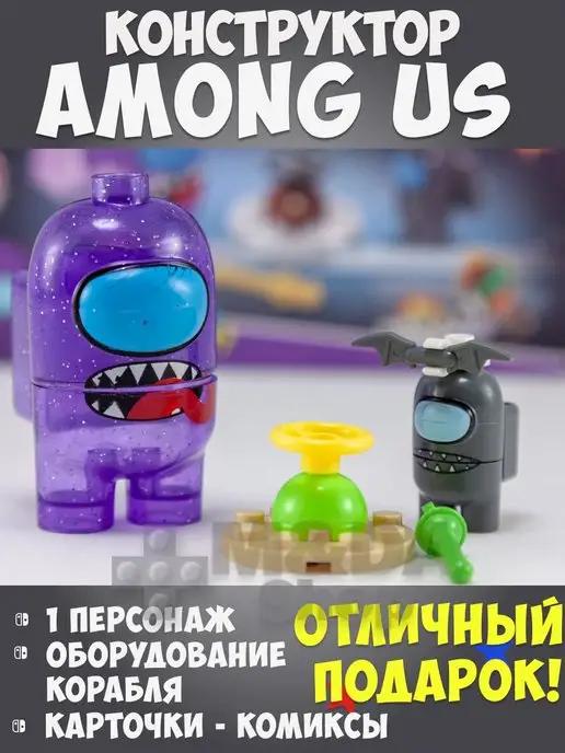 Конструктор Among US фигурка и часть корабля