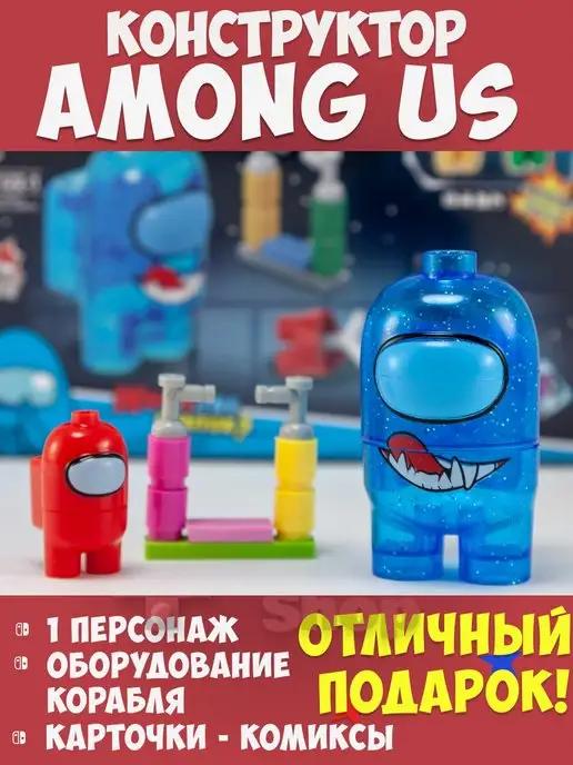 Конструктор Among US фигурка и часть корабля