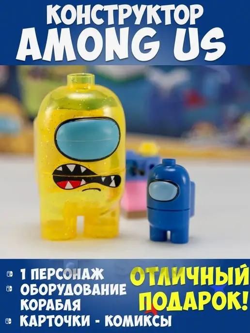 Конструктор Among US фигурка и часть корабля