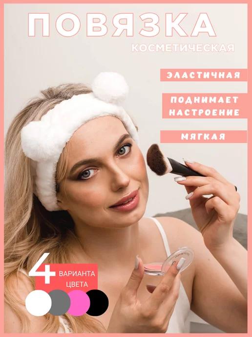 LOVERSGLAM | Косметическая повязка на голову для волос мягкая