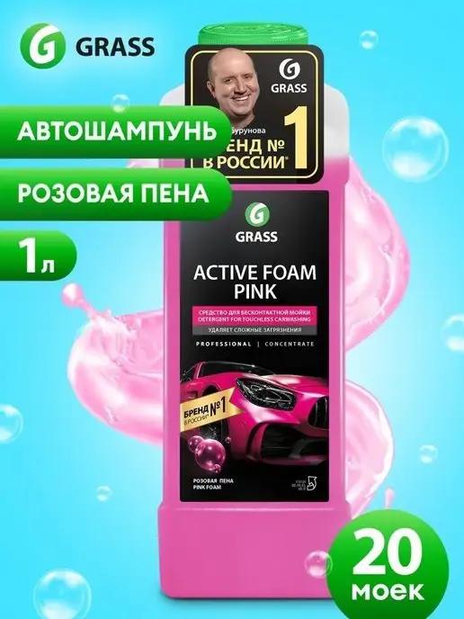 Автошампунь для бесконтактной мойки, Active Foam Pink, 1 л